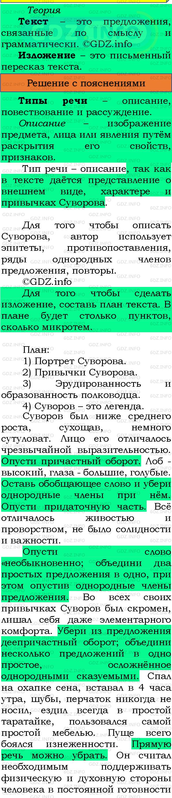 Фото подробного решения: Номер №449 из ГДЗ по Русскому языку 8 класс: Бархударов С.Г.