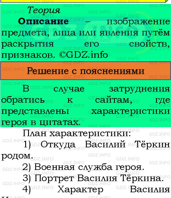 Фото подробного решения: Номер №450 из ГДЗ по Русскому языку 8 класс: Бархударов С.Г.