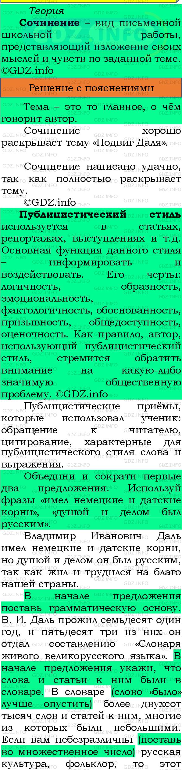 Фото подробного решения: Номер №451 из ГДЗ по Русскому языку 8 класс: Бархударов С.Г.