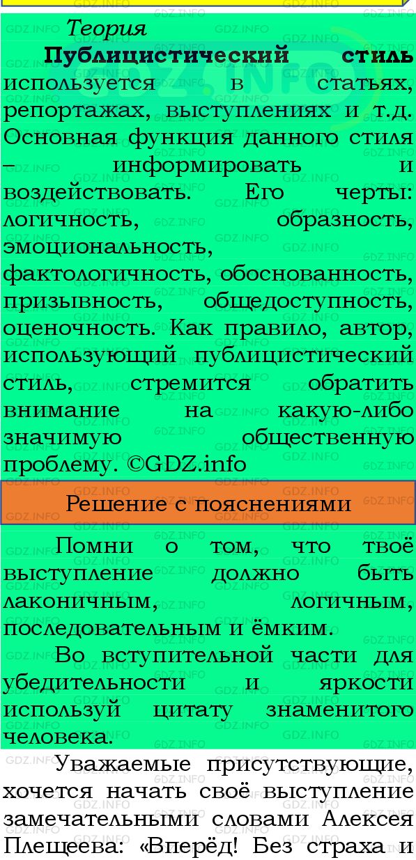 Фото подробного решения: Номер №452 из ГДЗ по Русскому языку 8 класс: Бархударов С.Г.