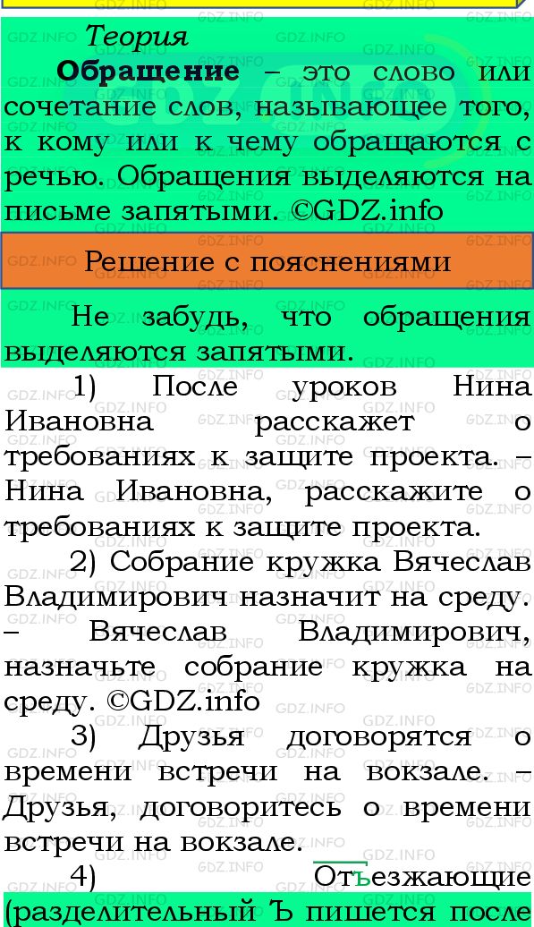 Фото подробного решения: Номер №455 из ГДЗ по Русскому языку 8 класс: Бархударов С.Г.