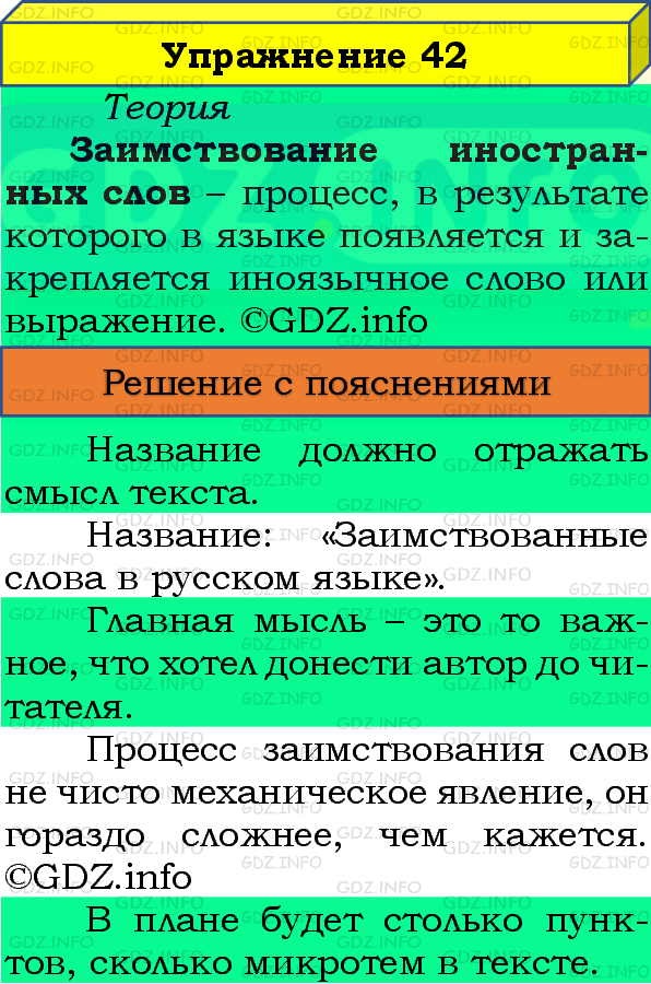 Фото подробного решения: Номер №42 из ГДЗ по Русскому языку 8 класс: Бархударов С.Г.