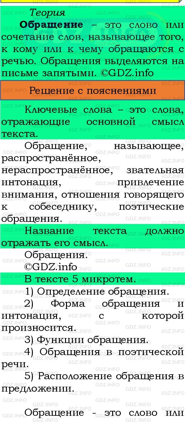 Фото подробного решения: Номер №456 из ГДЗ по Русскому языку 8 класс: Бархударов С.Г.