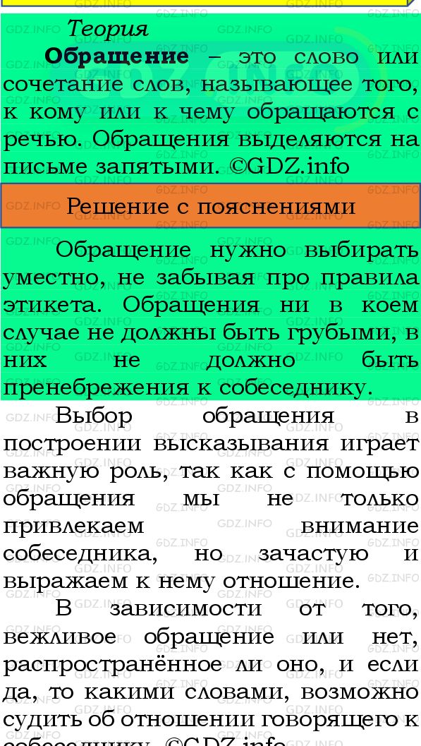 Фото подробного решения: Номер №458 из ГДЗ по Русскому языку 8 класс: Бархударов С.Г.