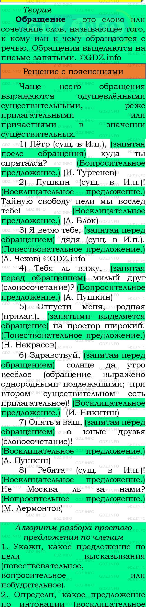 Фото подробного решения: Номер №459 из ГДЗ по Русскому языку 8 класс: Бархударов С.Г.