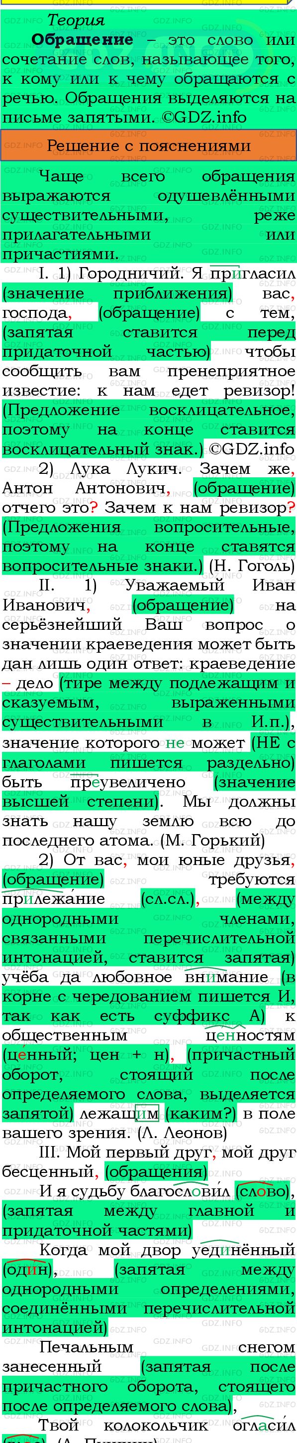 Фото подробного решения: Номер №460 из ГДЗ по Русскому языку 8 класс: Бархударов С.Г.