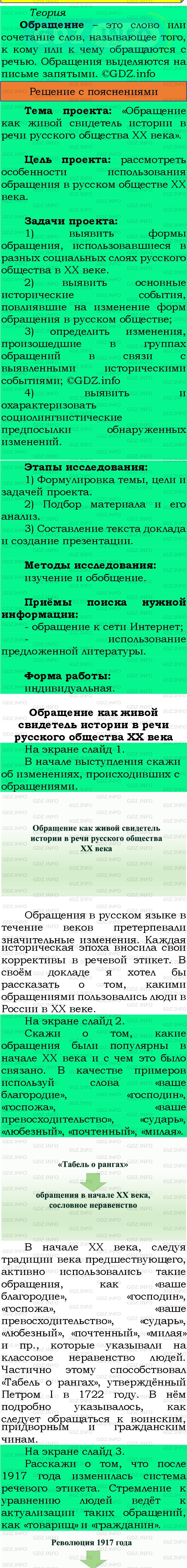 Фото подробного решения: Номер №465 из ГДЗ по Русскому языку 8 класс: Бархударов С.Г.