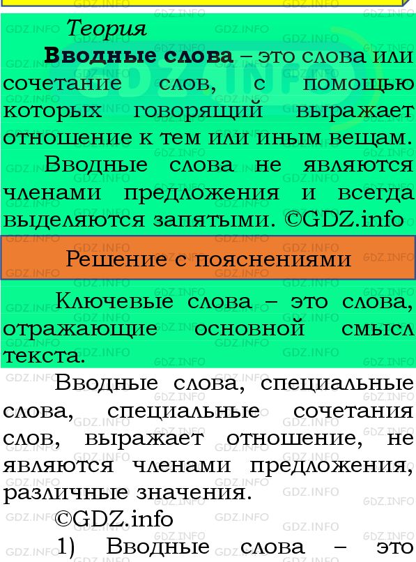 Фото подробного решения: Номер №467 из ГДЗ по Русскому языку 8 класс: Бархударов С.Г.