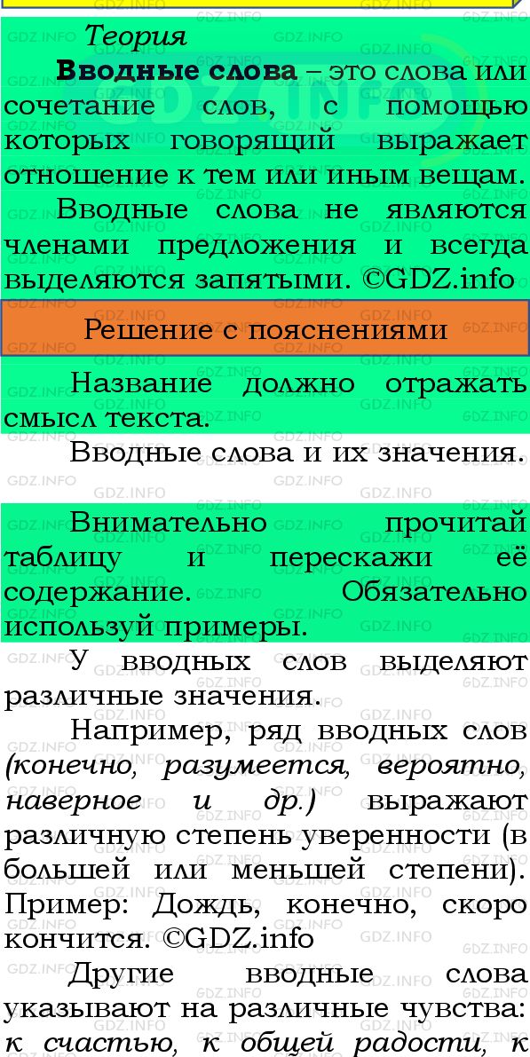Фото подробного решения: Номер №468 из ГДЗ по Русскому языку 8 класс: Бархударов С.Г.