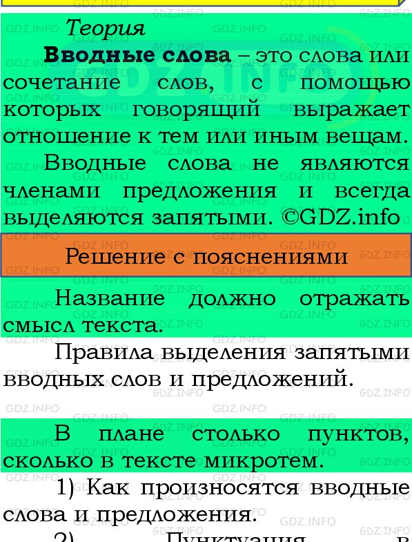 Фото подробного решения: Номер №469 из ГДЗ по Русскому языку 8 класс: Бархударов С.Г.