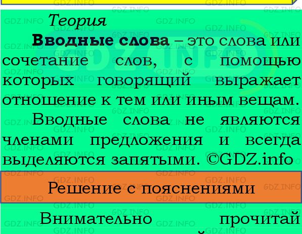 Фото подробного решения: Номер №470 из ГДЗ по Русскому языку 8 класс: Бархударов С.Г.