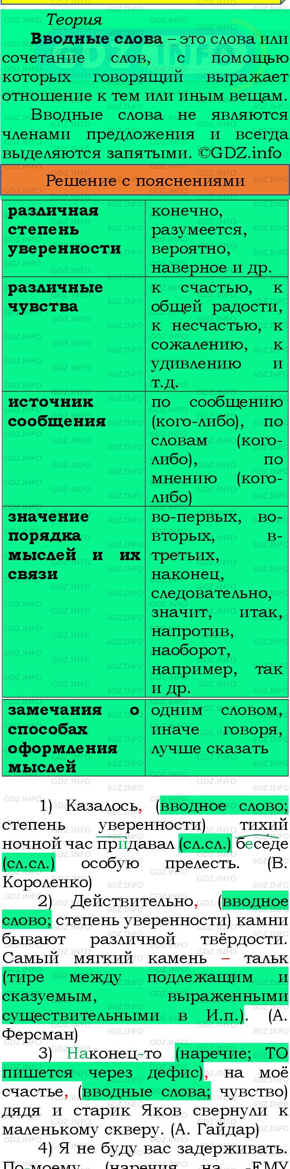Фото подробного решения: Номер №471 из ГДЗ по Русскому языку 8 класс: Бархударов С.Г.