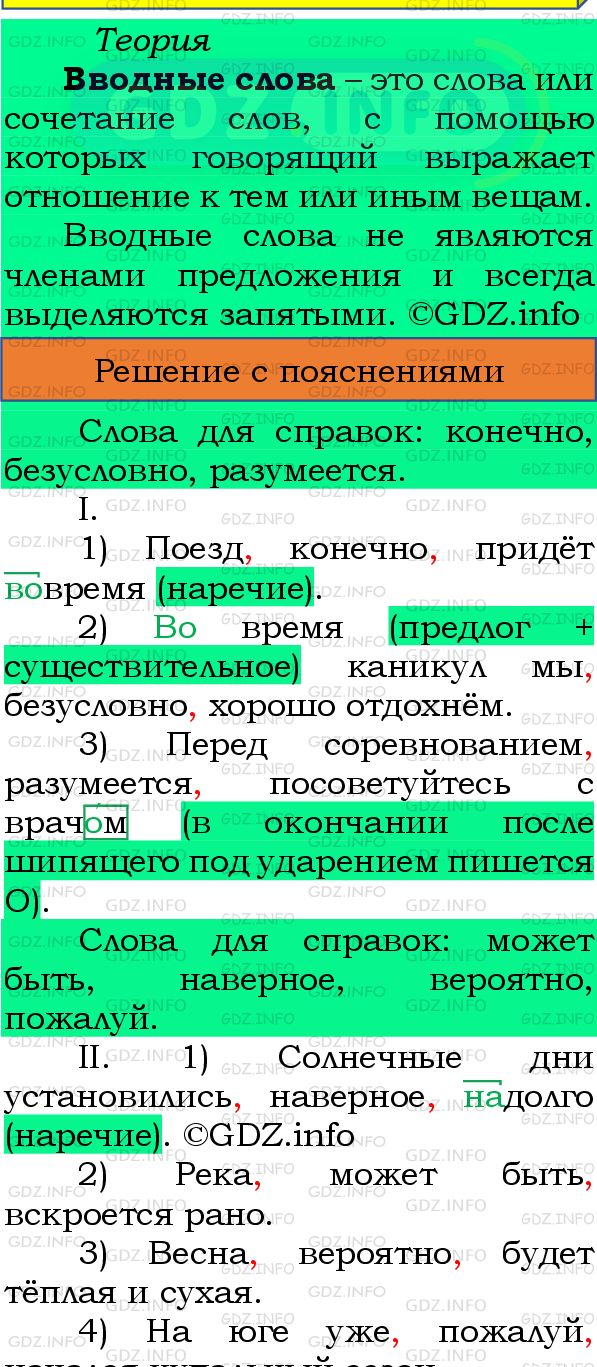 Номер №472 - ГДЗ по Русскому языку 8 класс: Бархударов С.Г.