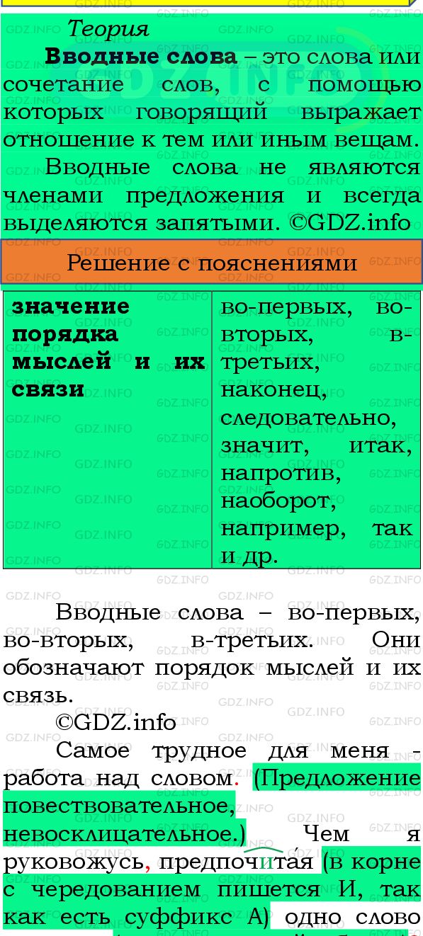 Фото подробного решения: Номер №473 из ГДЗ по Русскому языку 8 класс: Бархударов С.Г.