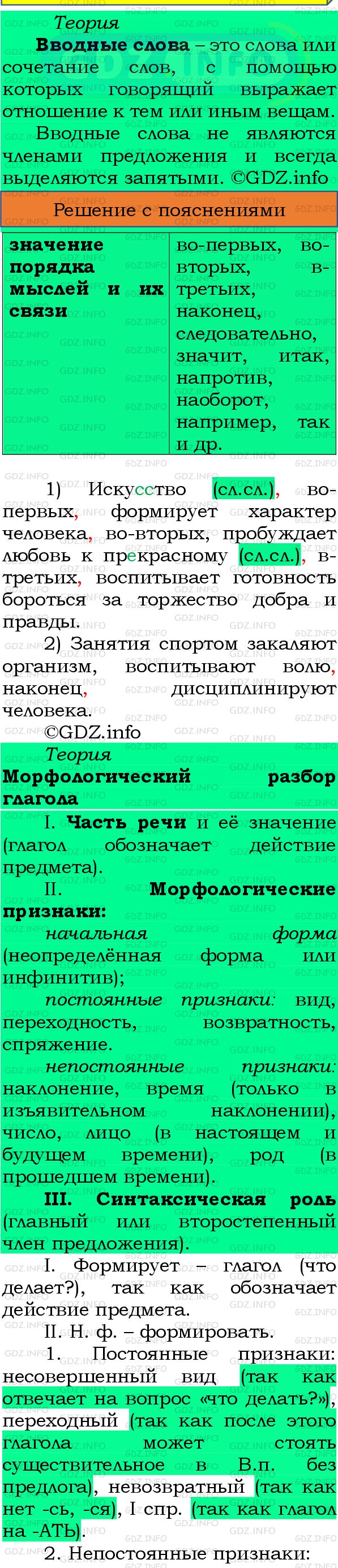 Фото подробного решения: Номер №474 из ГДЗ по Русскому языку 8 класс: Бархударов С.Г.
