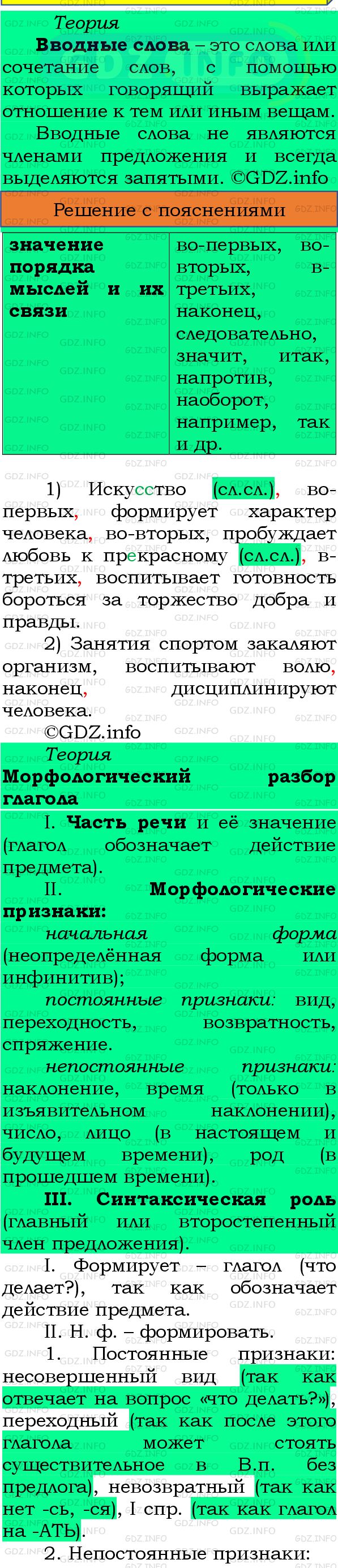 Номер №474 - ГДЗ по Русскому языку 8 класс: Бархударов С.Г.