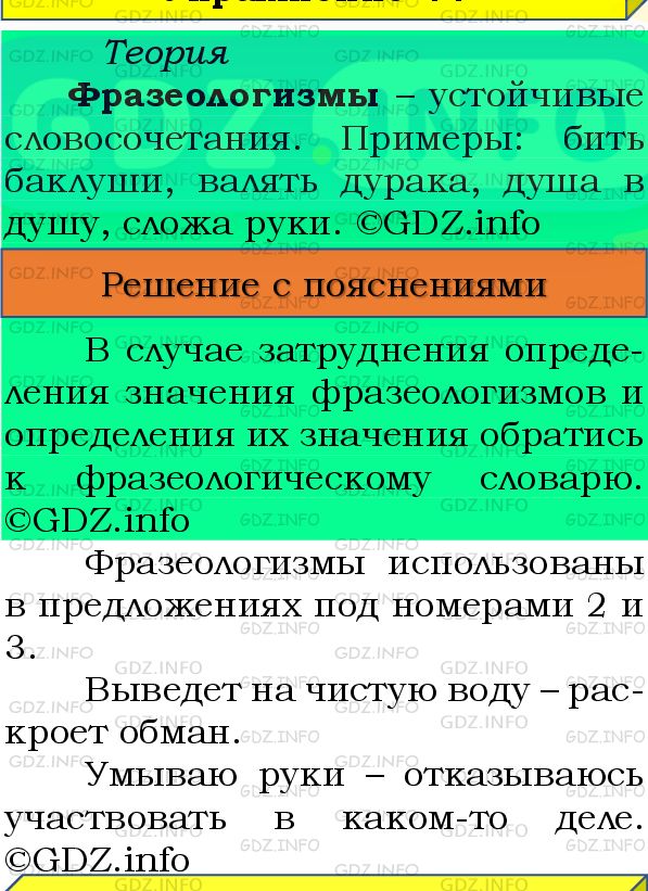 Фото подробного решения: Номер №48 из ГДЗ по Русскому языку 8 класс: Бархударов С.Г.