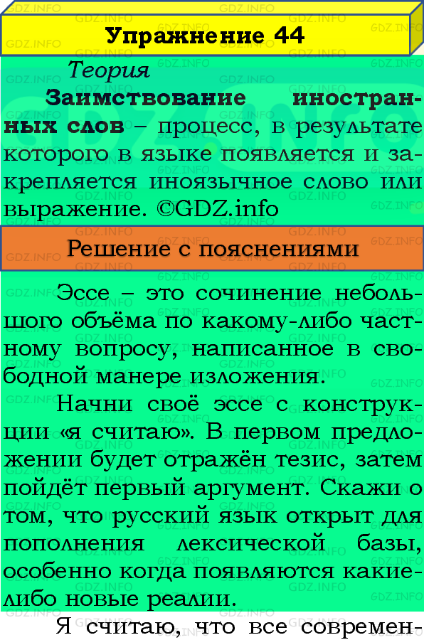 Фото подробного решения: Номер №44 из ГДЗ по Русскому языку 8 класс: Бархударов С.Г.