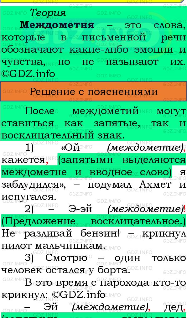 Фото подробного решения: Номер №479 из ГДЗ по Русскому языку 8 класс: Бархударов С.Г.