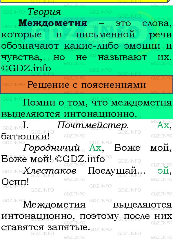 Фото подробного решения: Номер №480 из ГДЗ по Русскому языку 8 класс: Бархударов С.Г.