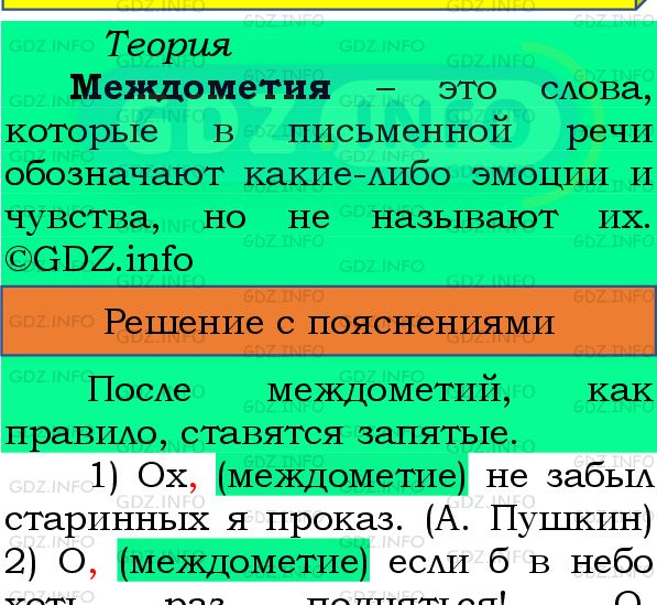 Фото подробного решения: Номер №481 из ГДЗ по Русскому языку 8 класс: Бархударов С.Г.