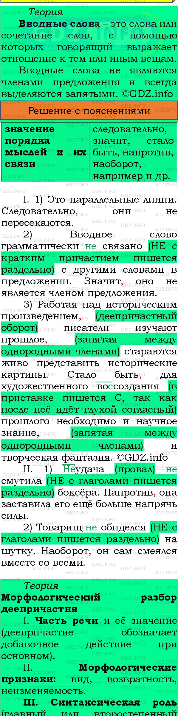 Фото подробного решения: Номер №482 из ГДЗ по Русскому языку 8 класс: Бархударов С.Г.