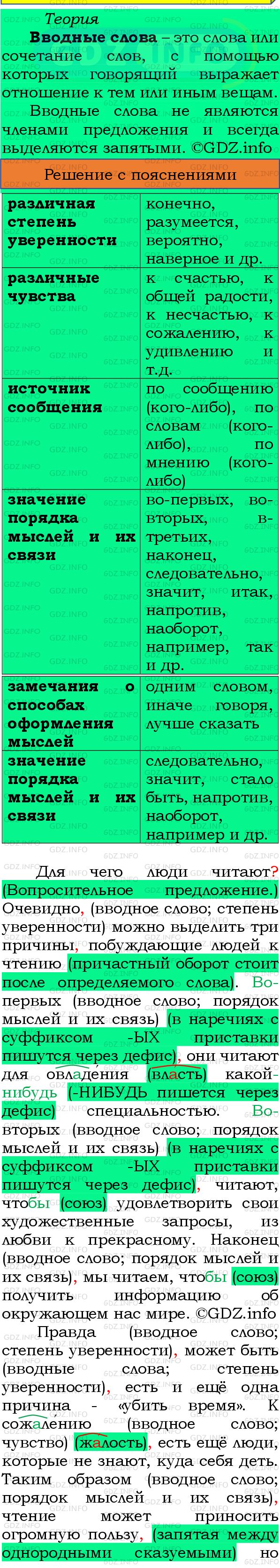 Фото подробного решения: Номер №483 из ГДЗ по Русскому языку 8 класс: Бархударов С.Г.