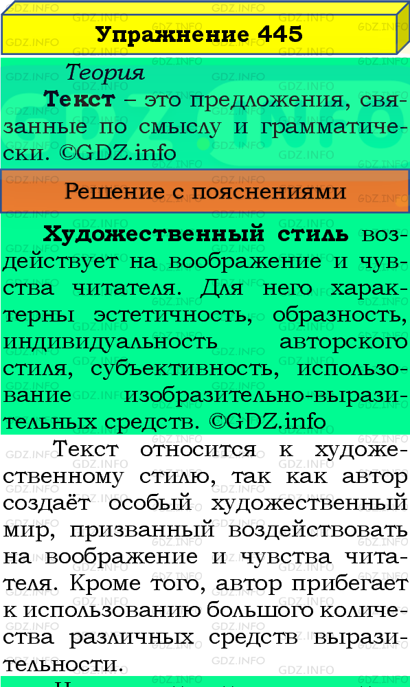 Фото подробного решения: Номер №445 из ГДЗ по Русскому языку 8 класс: Бархударов С.Г.