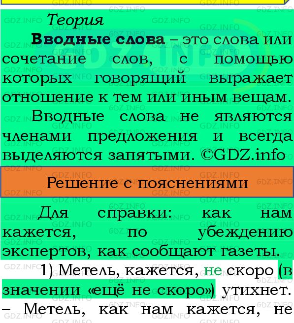 Фото подробного решения: Номер №484 из ГДЗ по Русскому языку 8 класс: Бархударов С.Г.