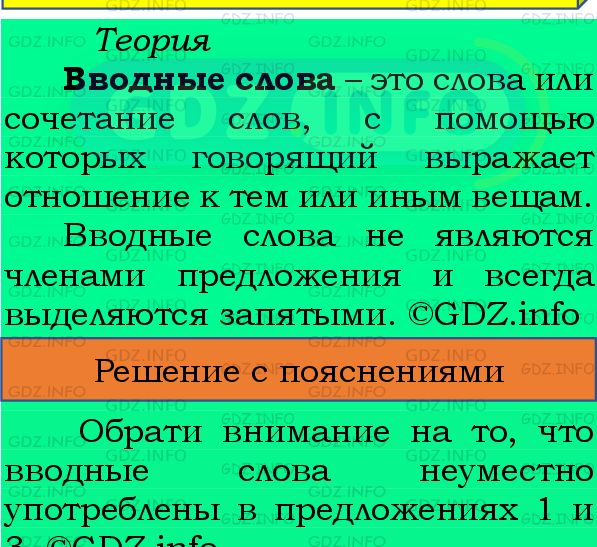 Фото подробного решения: Номер №485 из ГДЗ по Русскому языку 8 класс: Бархударов С.Г.