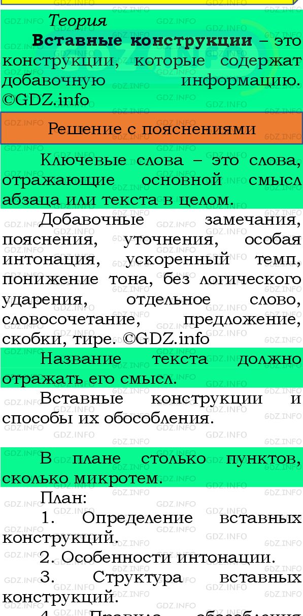 Фото подробного решения: Номер №486 из ГДЗ по Русскому языку 8 класс: Бархударов С.Г.