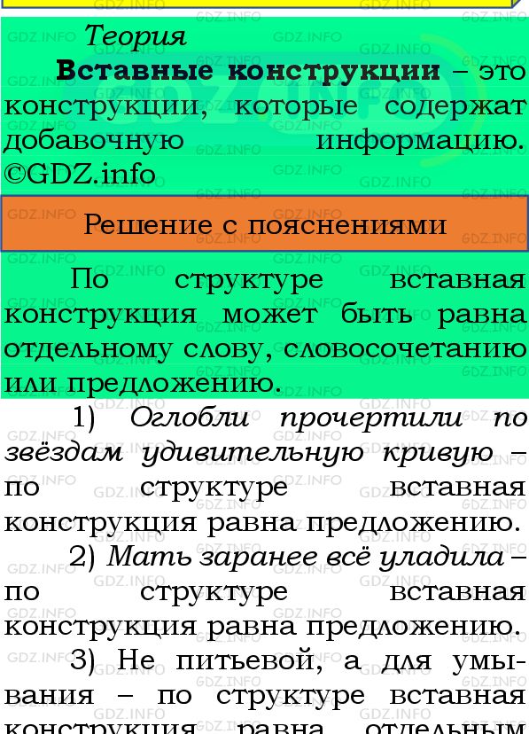 Фото подробного решения: Номер №487 из ГДЗ по Русскому языку 8 класс: Бархударов С.Г.