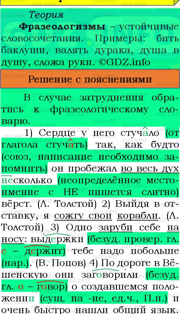 Фото подробного решения: Номер №49 из ГДЗ по Русскому языку 8 класс: Бархударов С.Г.
