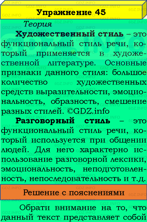 Фото подробного решения: Номер №45 из ГДЗ по Русскому языку 8 класс: Бархударов С.Г.