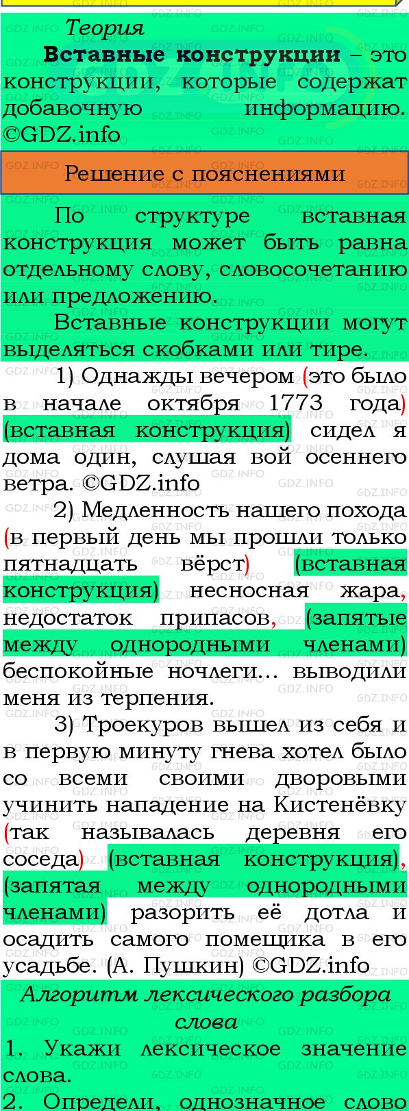 Номер №488 - ГДЗ по Русскому языку 8 класс: Бархударов С.Г.