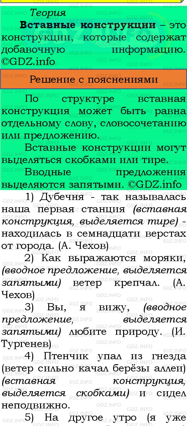 Фото подробного решения: Номер №489 из ГДЗ по Русскому языку 8 класс: Бархударов С.Г.