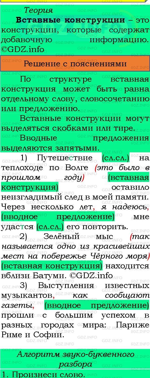 Фото подробного решения: Номер №490 из ГДЗ по Русскому языку 8 класс: Бархударов С.Г.