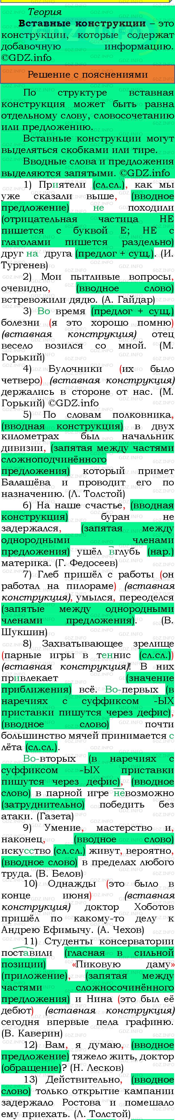 Фото подробного решения: Номер №491 из ГДЗ по Русскому языку 8 класс: Бархударов С.Г.