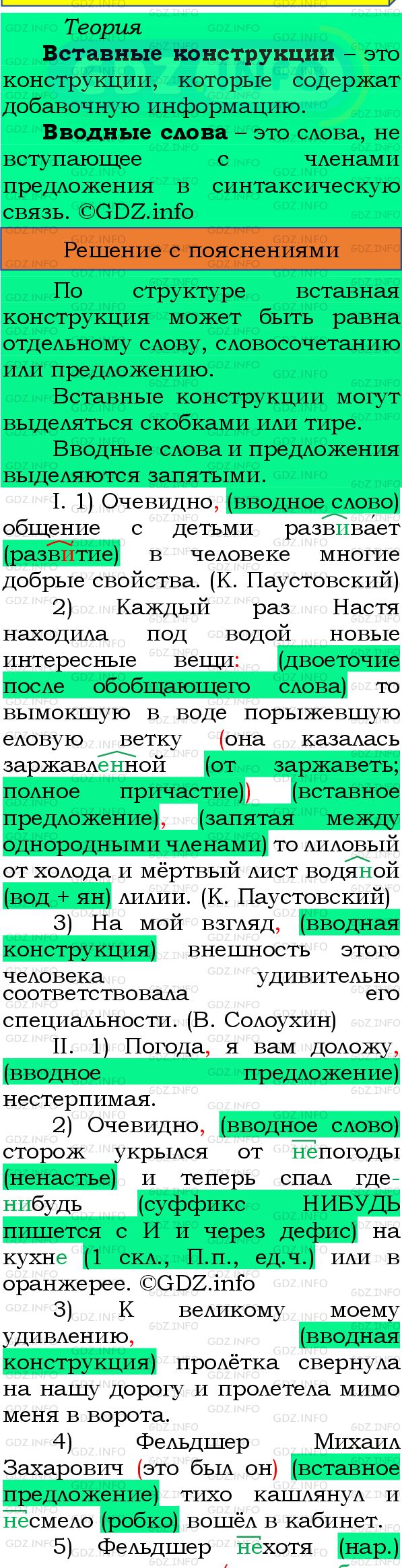 Фото подробного решения: Номер №492 из ГДЗ по Русскому языку 8 класс: Бархударов С.Г.