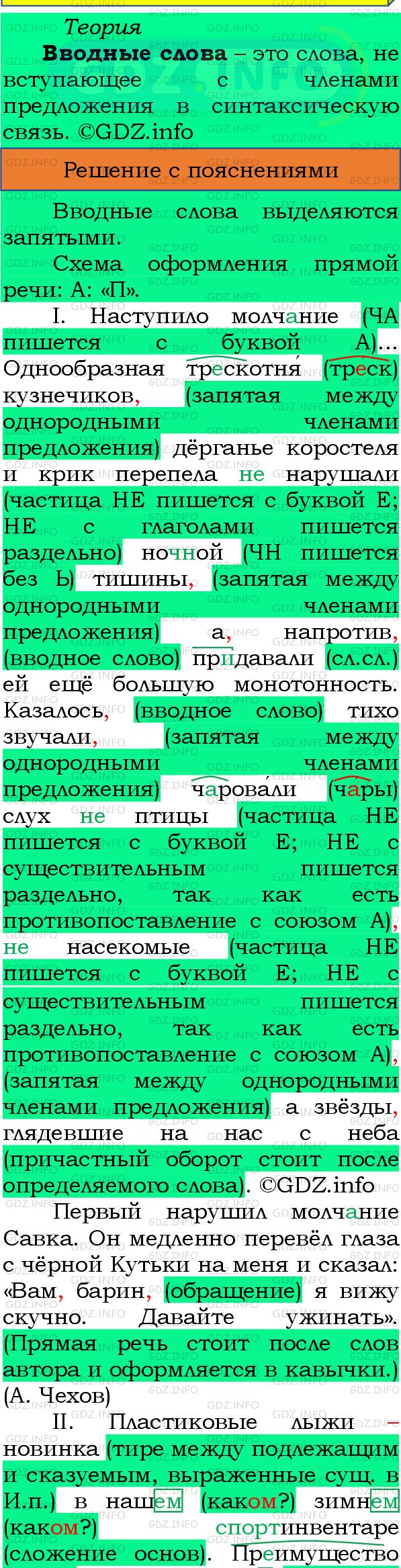 Фото подробного решения: Номер №493 из ГДЗ по Русскому языку 8 класс: Бархударов С.Г.