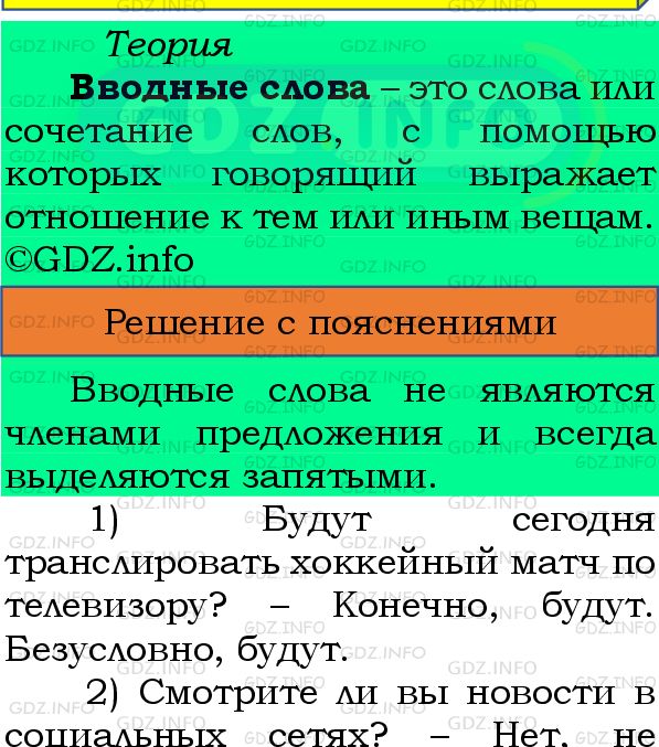 Фото подробного решения: Номер №494 из ГДЗ по Русскому языку 8 класс: Бархударов С.Г.