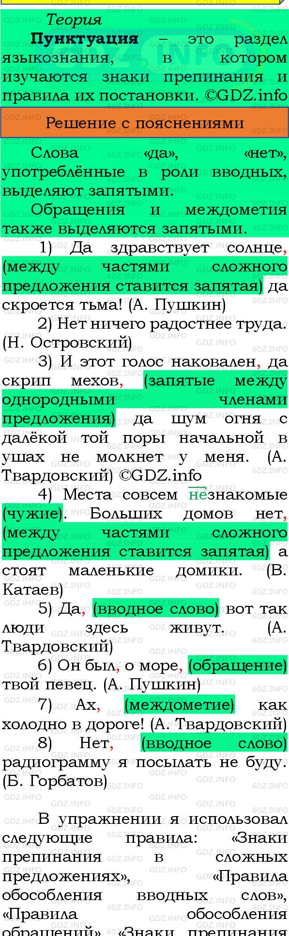 Фото подробного решения: Номер №495 из ГДЗ по Русскому языку 8 класс: Бархударов С.Г.