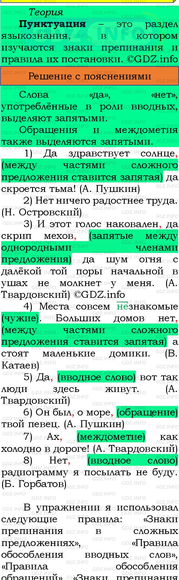 Номер №495 - ГДЗ по Русскому языку 8 класс: Бархударов С.Г.