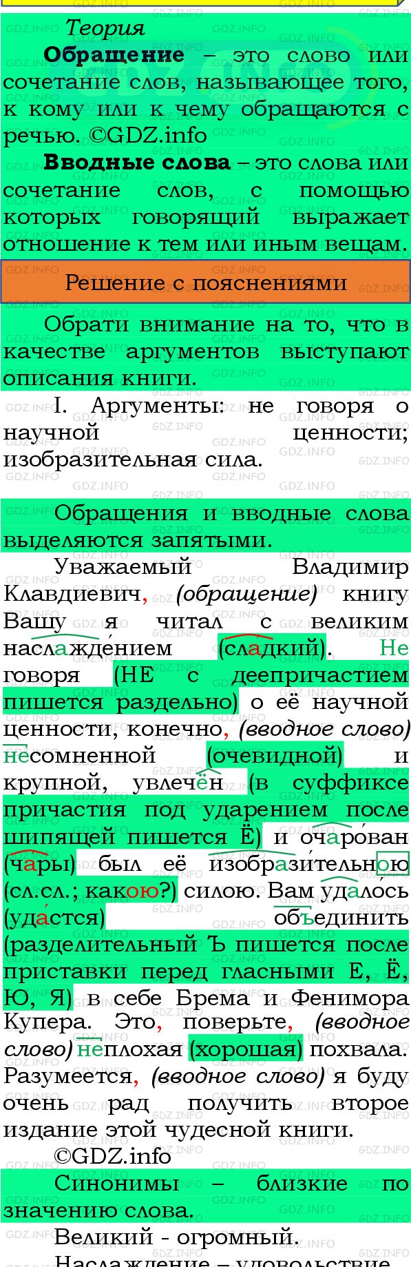 Фото подробного решения: Номер №496 из ГДЗ по Русскому языку 8 класс: Бархударов С.Г.
