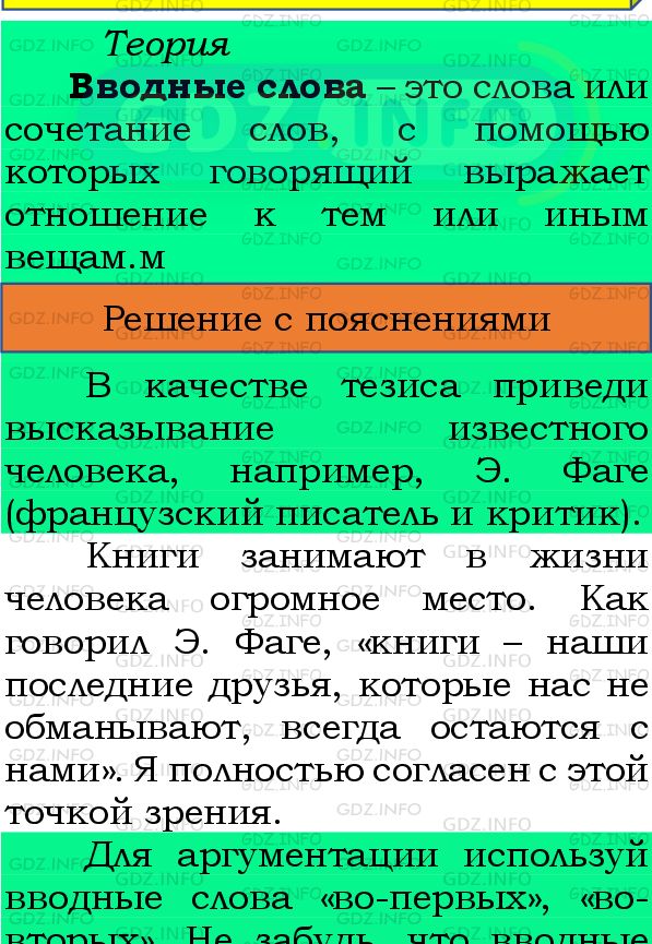 Фото подробного решения: Номер №497 из ГДЗ по Русскому языку 8 класс: Бархударов С.Г.