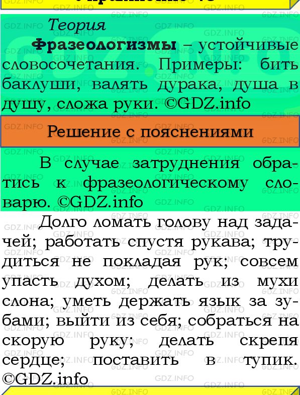 Фото подробного решения: Номер №50 из ГДЗ по Русскому языку 8 класс: Бархударов С.Г.