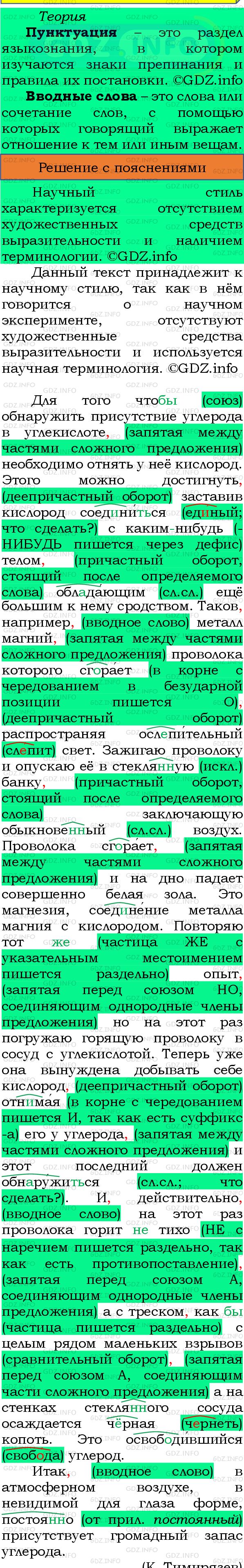 Фото подробного решения: Номер №498 из ГДЗ по Русскому языку 8 класс: Бархударов С.Г.