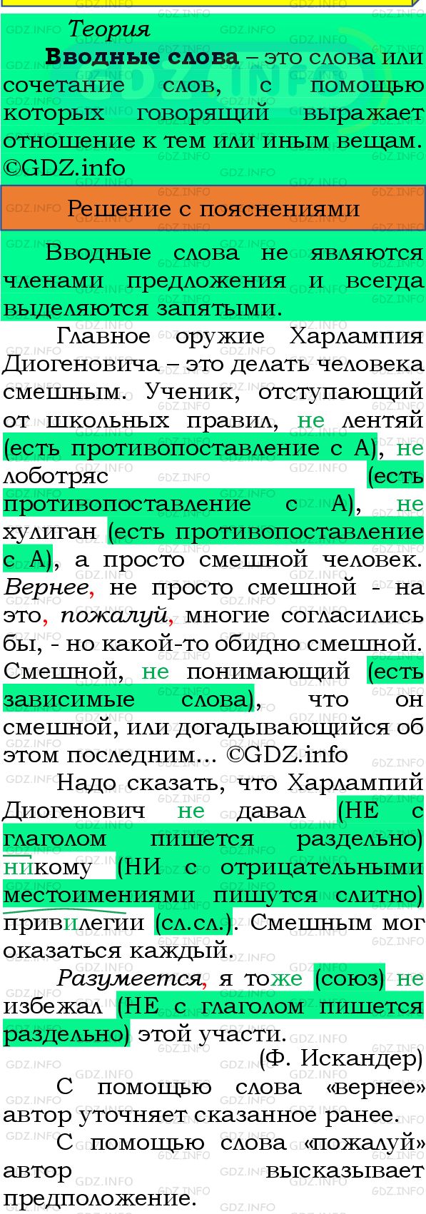 Номер №499 - ГДЗ по Русскому языку 8 класс: Бархударов С.Г.