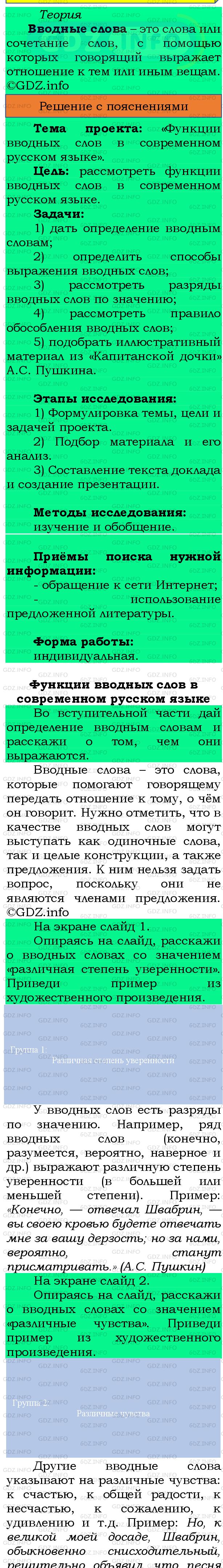 Фото подробного решения: Номер №500 из ГДЗ по Русскому языку 8 класс: Бархударов С.Г.