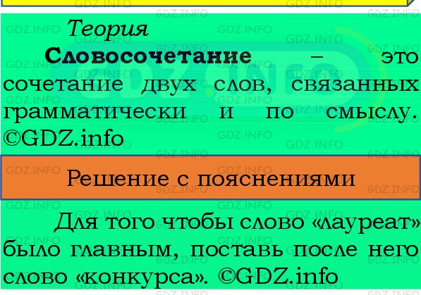 Фото подробного решения: Номер №502 из ГДЗ по Русскому языку 8 класс: Бархударов С.Г.